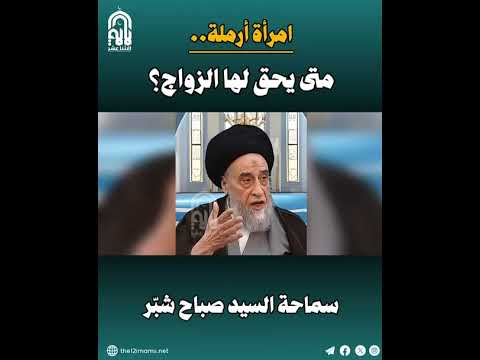 امرأة أرملة متى يحق لها الزواج