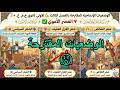 الوضعيات الإدماجية المقترحة للفصل الثالث الأولى ثانوي جذع مشترك علوم آداب العصر الأموي