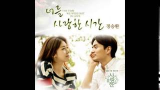 [150711] SBS 너를 사랑한 시간/ The time we were not in love OST Part.3 - 정승환 ( Jung Seung Hwan)