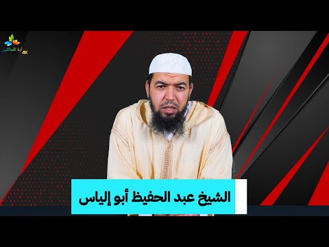 وقفات مع الزهراوين البقرة وآل عمران الشيخ عبد الحفيظ أبو إلياس