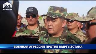 Хронология. Военная агрессия против Кыргызстана