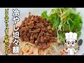 正直、この美味さを家で体感したら外で冷やし坦々麺食べれなくなります！