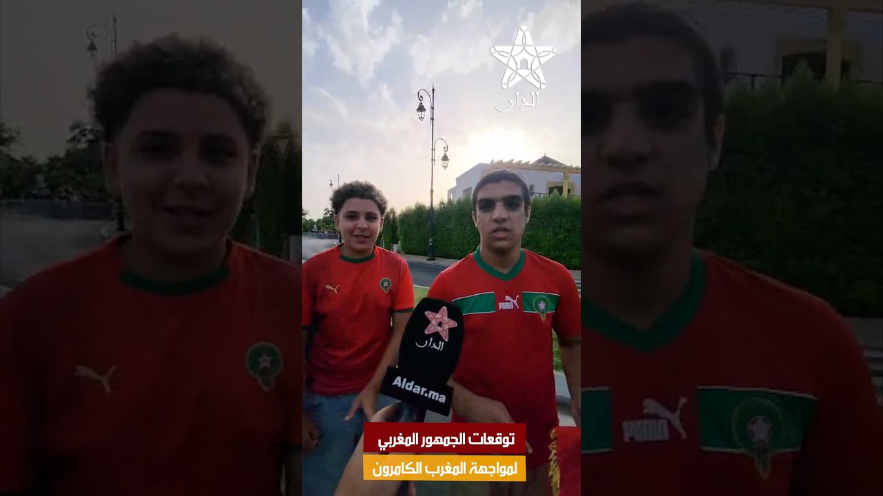 في يوم الكسوف .. توقعات الجمهور المغربي لمواجهة المغرب الكامرون نصف نهائي كأس إفريقيا للسيدات