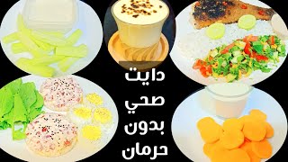 وجبات يوم كامل لوكارب دايت [5] #الصيام المتقطع #التكميم الذهني Aml Hussein Diet