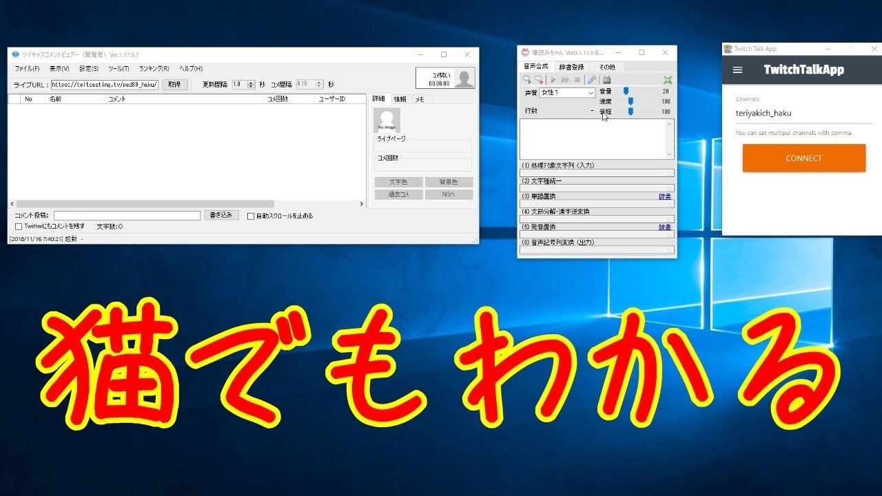 ツイキャスコメントビューア 棒読みちゃんの設定 使い方 Twitchでの読み上げ方も分かるよ Youtube