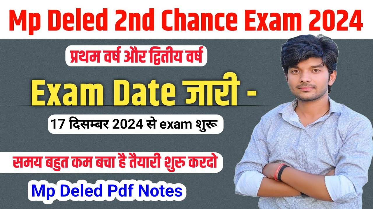 mp deled second chance exam date || mp deled 2nd chance 2024 exam date || exam ki taiyari kaise kare