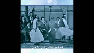 لوحات راقصة من الفن الشعبي التونسي