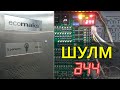 ЩЛЗ. Станция управления ШУЛМ. Ошибка 44.