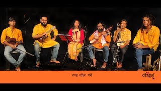 Song: basanta bahilo sakhi vocal : nandita dotara subhabrata dhol &
khol manas violin pritam ukulele shamik mandira debkumar edit
দক্ষিনব...