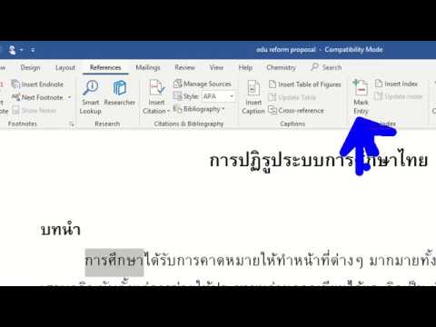 เทคนิคการทำดัชนีคำศัพท์ใน Word สำหรับบทความวิชาการ | เอกสารงานวิจัย