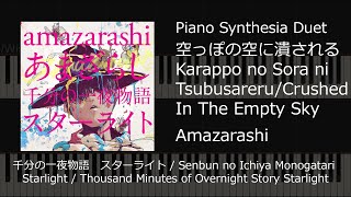 Amazarashi - Karappo no Sora ni Tsubusareru; あまざらし - 空っぽの空に潰される (Starlight) (Synthesia piano duet)