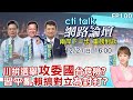 川普及選舉相關言論