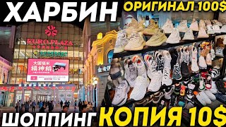 ТУРЫ В ХАРБИН из Владивостока! ЦЕНЫ в Китае на Одежду! +7(964)44-44-144 Торговая Улица Арбат Харбин!