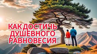 КАК ПОЗНАТЬ ДЗЕН🍄? ЧЁРНОЕ ЭТО БЕЛОЕ, МИР ЭТО ВОЙНА, ЗЛО ЭТО ДОБРО🥳