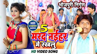 रगण मनजर बयस पच मरद नइहर म रखल