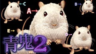 【青鬼2】ニケちゃんは複数体存在していた！？意外すぎる衝撃のラスト ！後編【ニケちゃん編】