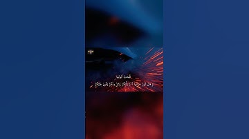 تلاوة مؤثرة جدا ستهز أركان قلبك -وسيق الذين كفروا إلى جهنم زمرا