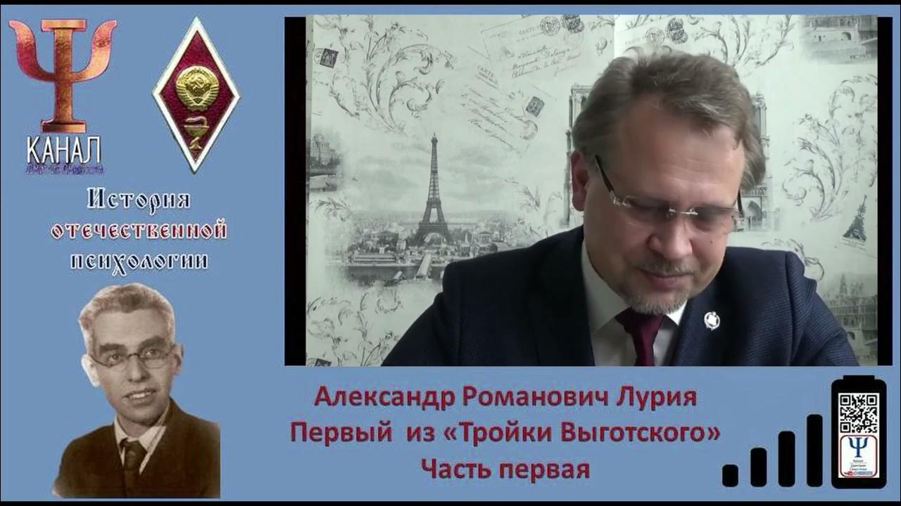 Александр Романович Лурия Часть 1 - YouTube