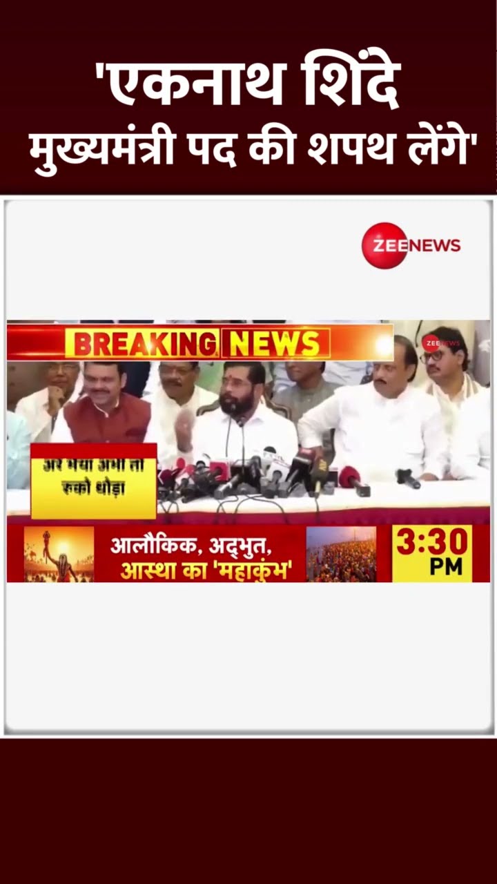 #Shorts: Eknath Shinde मुख्यमंत्री पद की शपथ लेंगे- Uday Samant | Maharashtra CM | Oath Ceremony