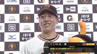 【インタビュー】巨人・大勢ヒーローインタビュー【開幕戦】【巨人×中日】