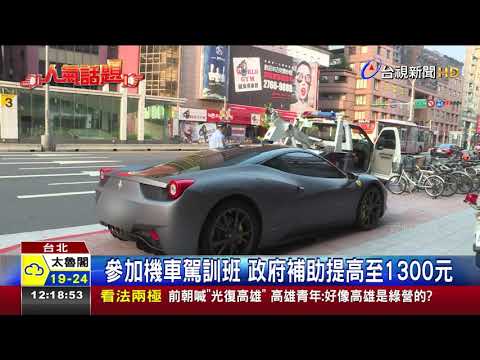 注意荷包!交通部8大新制明年元旦上路