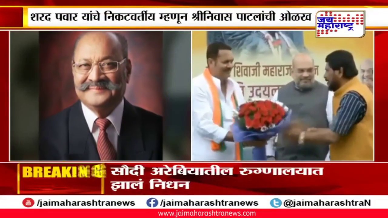 maharashtra news abp साताऱ्यात पोटनिवडणुकीत उदयनराजेंविरोधात श्रीनिवास पाटील रिंगणात