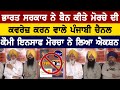 Kaumi insaaf morcha press conference  india govt banned punjabi channels  bolly fry