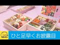 売れ筋の価格帯は１万５０００円から３万円…豪華なおせち料理がひと足早くお披露目に　札幌