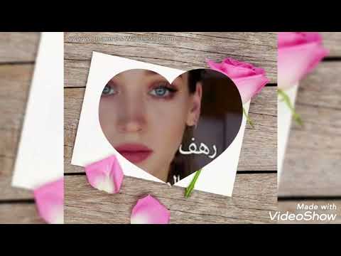 أروع صور رمزيات بأسم رهف
