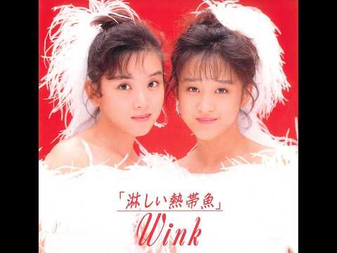 淋しい熱帯魚 WINK MV