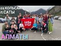 оз.Кольсай.п.САТЫ - трёхдневная экскурсия из Алматы.май 2022г.