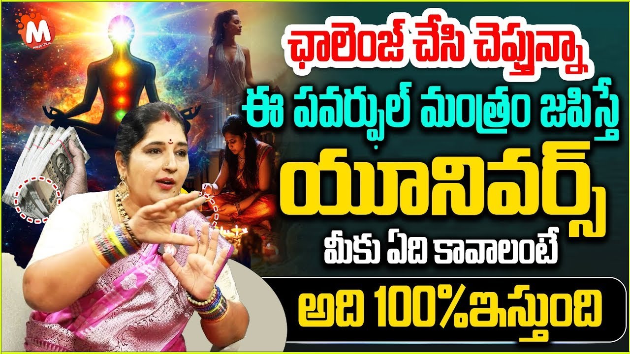 లక్షలు కాదు కోట్లు గుమ్మరించే మంత్రం ఇదే|Powerful moneyattraction mantra in 2025 | @magnaspiritual ​