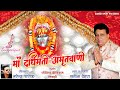 Maa dadhimati amritwani  satish dehra  narendra pareek sangeetpur