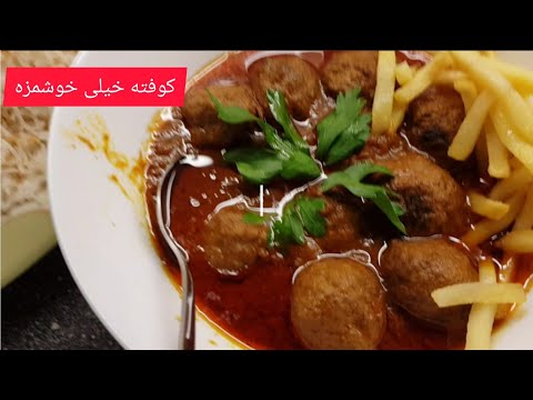 تصویری: طرز تهیه کوفته کوفته با گوشت گاو