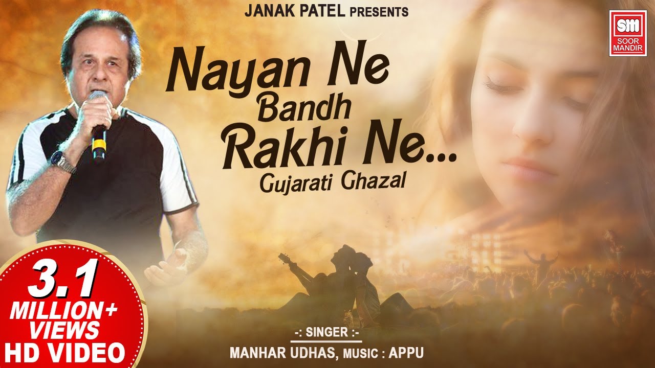 Nayan Ne Bandh Rakhi Ne  Gujarati Ghazal by Manhar Udhas  Romantic Ghazal  Soormandir