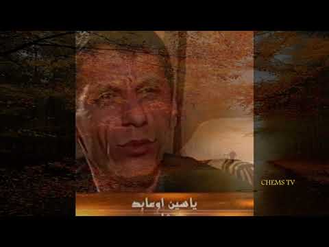TÉLÉCHARGER YACINE OUABED YACINE OUABED TÉLÉCHARGER