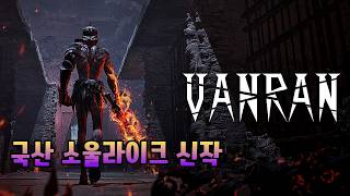 국산 신작 VANRAN (demo) - 플레이 소감 및 All Bosses [No Hit]