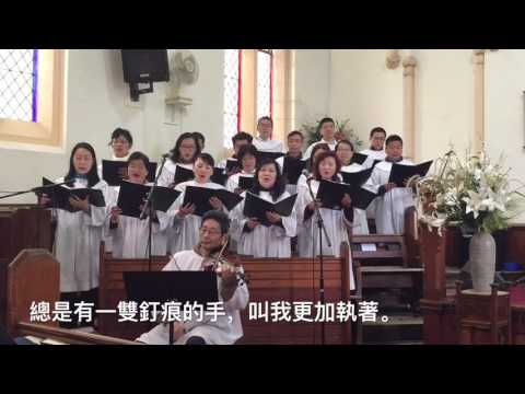 《祢就是耶穌》CCC雪梨華人基督教會North Ryde家庭查經關懷小組2016.07.24主日獻詩