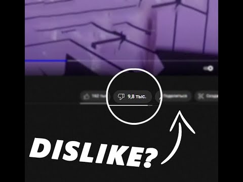 Как отобразить дизлайки на ютубе? #shorts #youtubeshorts #youtube #dislike
