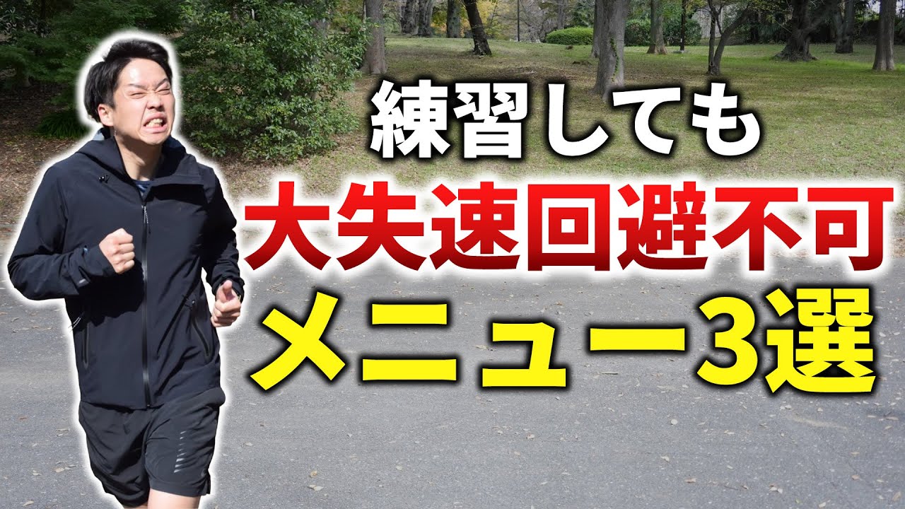 50代で30km失速する人が“必ず”やっている3つの勘違い