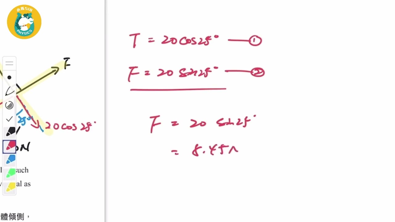 Physics Hacks 極速解決拆力問題!