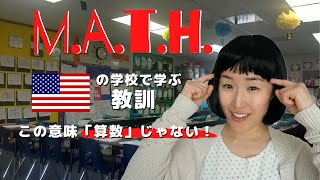 アメリカの子供たちの脳の成長と英会話上達の2つ秘訣 [#268]