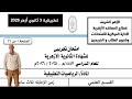 حل الامتحان التجريبي أزهر رياضيات تطبيقيه الصف الثالث الثانوي 2026