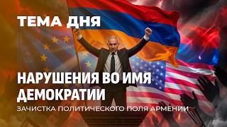 Евроинтеграция вместо тамады: как прошли парламентские выборы в Армении. ТЕМА ДНЯ