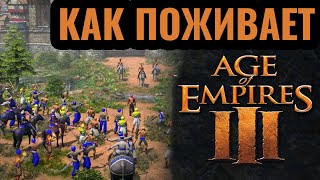 Age of Empires 3 в 2023 году: Сделали БЕСПЛАТНЫМ?! Играем вместе в самую непопулярную Эпоху Империй