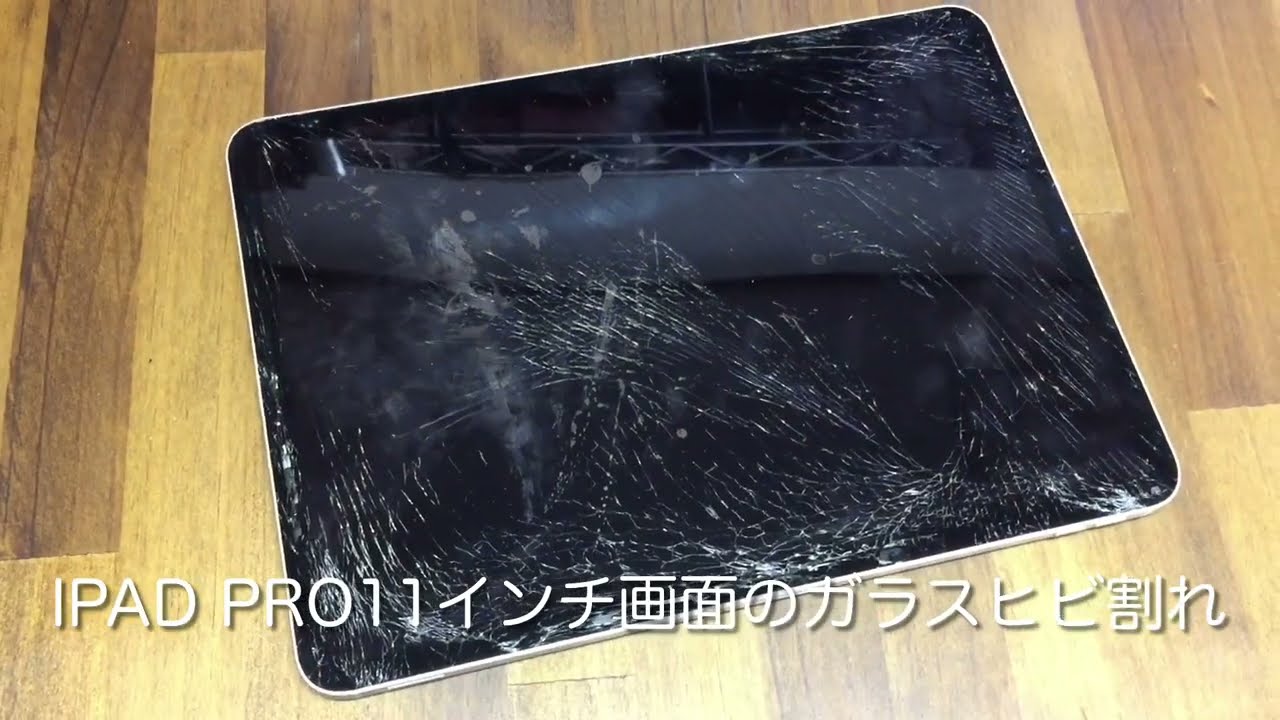 【iPad Pro 11インチ修理事例】 落とした衝撃で画面のガラスが激しく損傷している状態【液晶パネル交換】