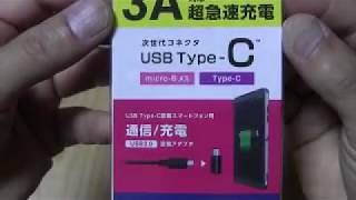 エレコム USB Type C 変換アダプタ ブラックMPA-MBFCMADBK 開封動画！