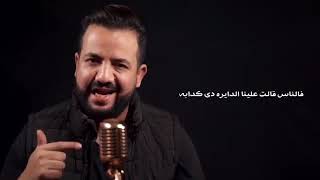 حرب فكره - تامر بدر / Harb fekra - tamer badr