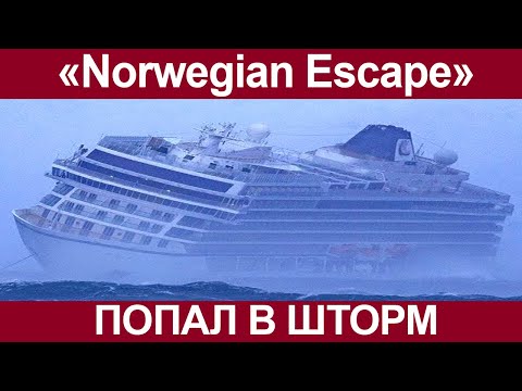 Видео: Norwegian Escape Cruise Ship Открытые палубы