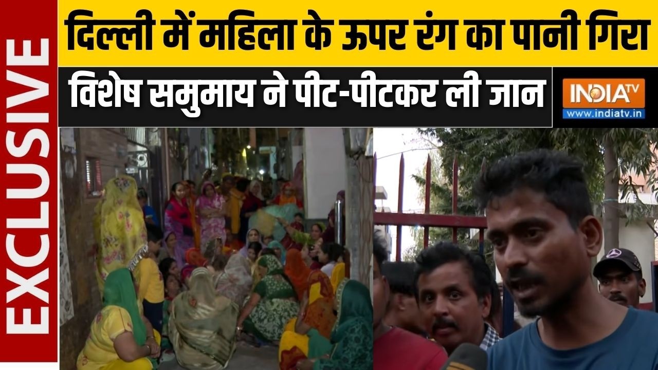 Delhi Uttar Nagar Murder Case : बच्ची ने होली पर बैलून फेंका तो भीड़ ने कर दी युवक की हत्या | Holi